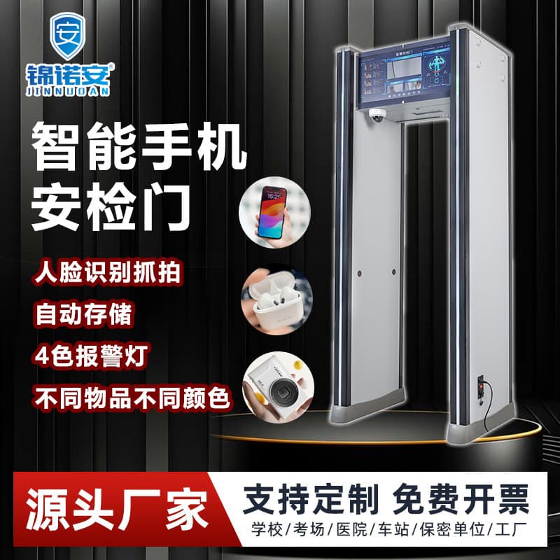 High-Sensitivity Smartphone Detection Security Gates for Schools; Export and Rental Services for Mobile Phone Detection Doors