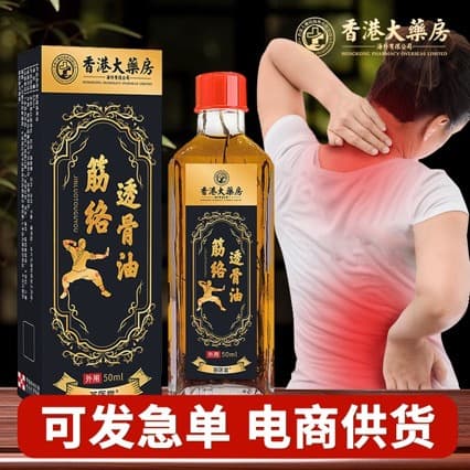 Hong Kong Pharmacy Wholesale Manufacturer of Meridian Bone-Penetrating Oil Massage for Shoulder, Neck, Back, and Legs, Essential Oil for Activating Collaterals, Joint Moxibustion Oil