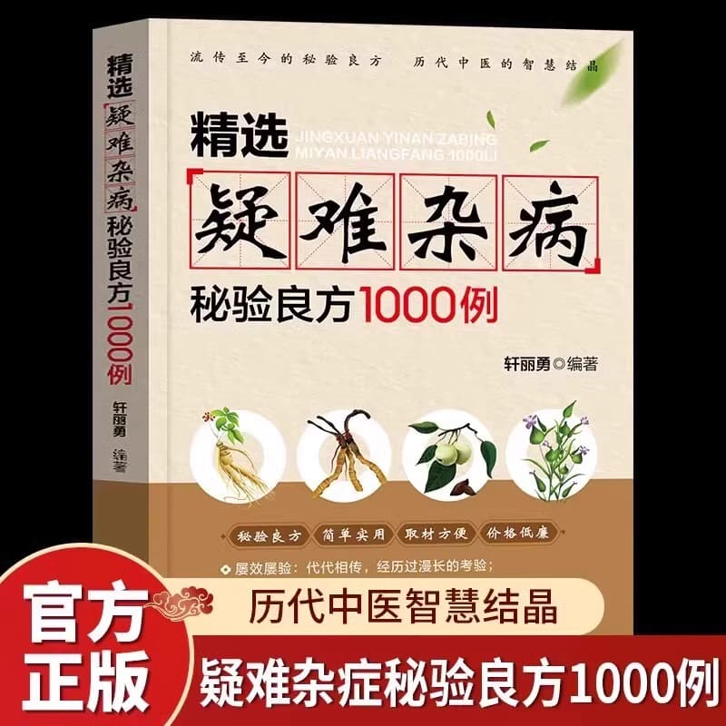 Selected Secret and Effective Prescriptions for 1000 Cases of Difficult and Miscellaneous Diseases: Differentiation, Etiology, Pathogenesis Methods, and External Therapies, Including Internal Treatments