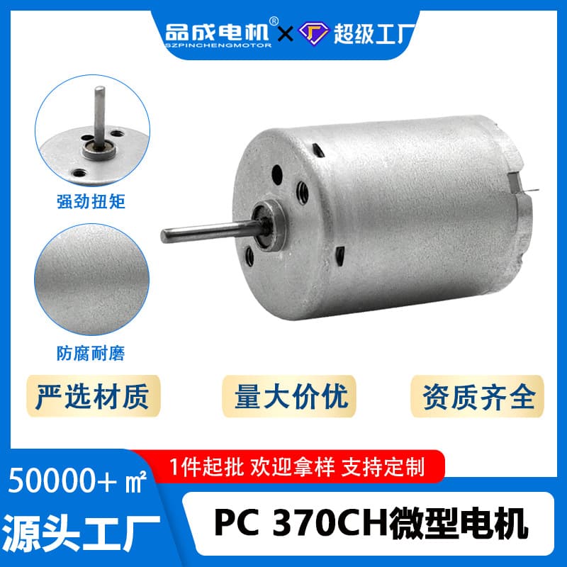 Pincheng 370 Micro Motor Toy Car RC Airplane Electric Toy Motor High Speed Factory Direct Sales In Stock