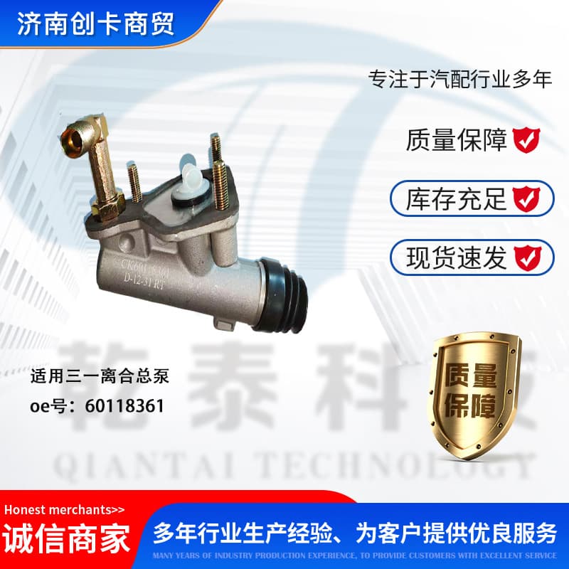Cross-border auto parts suitable for Sany Heavy Industry clutch master cylinder 60118361