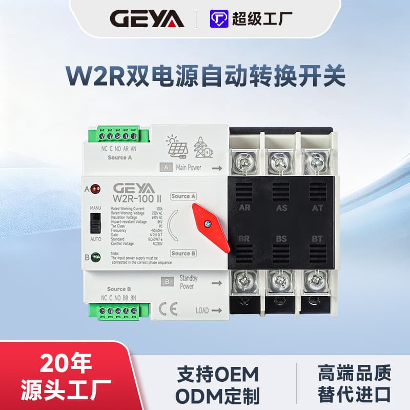 GEYA Geya W2R-100 Beige Dual Power Automatic Transfer Switch Emergency Power Switching 63A