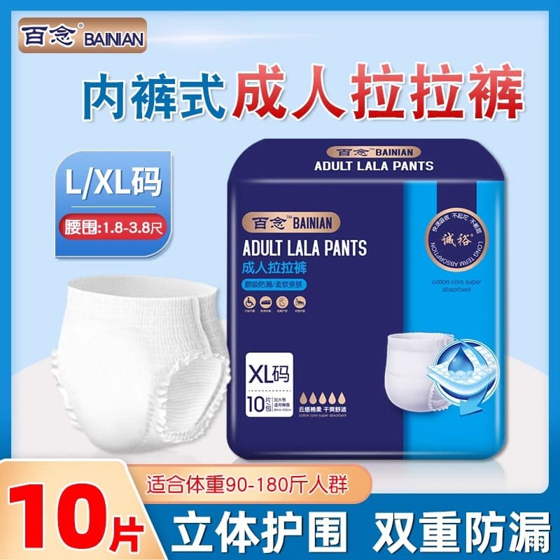 Bainian Adult Pull-Up Pants for the Elderly, Disposable Underwear-Style Diapers for Seniors, Unisex Nursing Diapers, XL Large Size