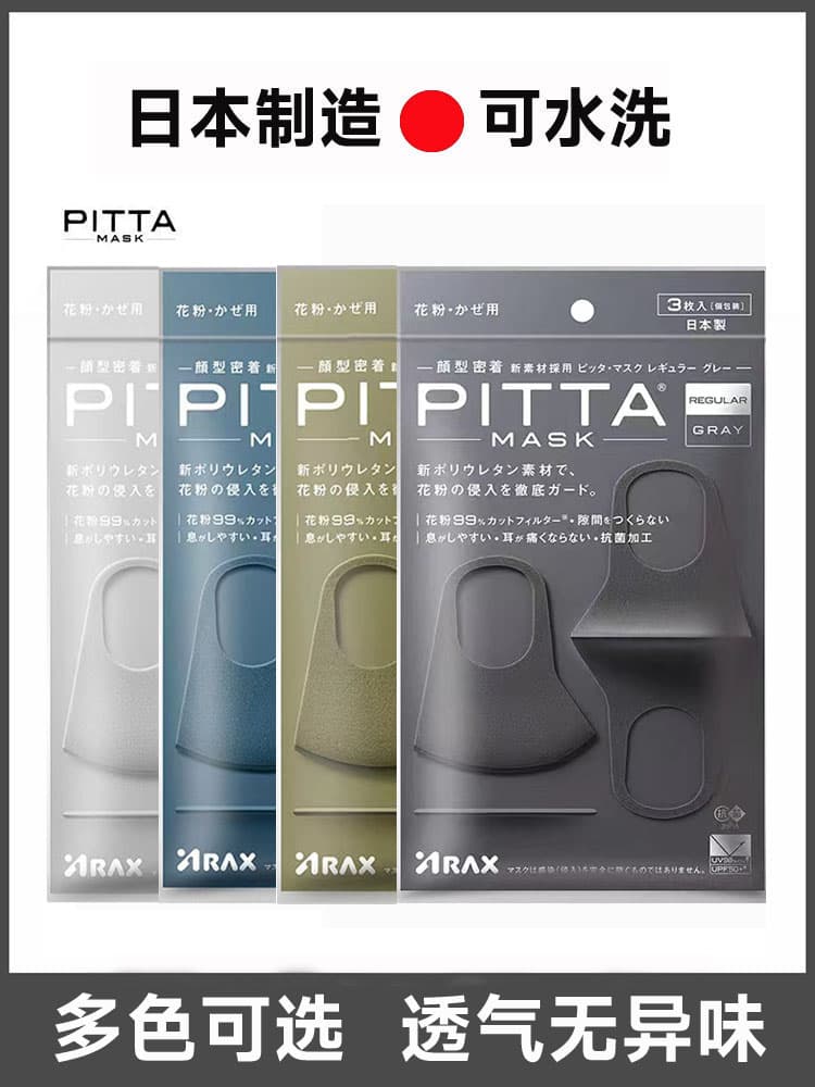 Japanese PITTA 3D Black Sponge Mask, Celebrity Same Style Summer Sunscreen Unisex Thin Breathable Washable