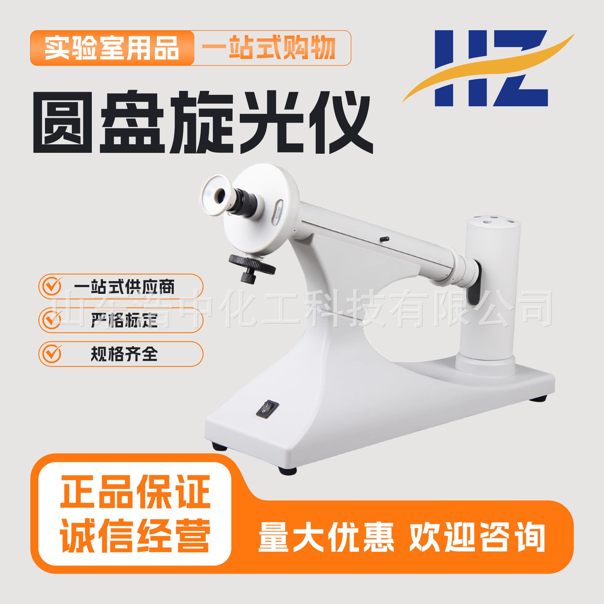 Shanghai Yidian Wuguang WXG-4 Visual Disc Polarimeter Specific Rotation Tester
