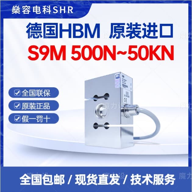 HBM S9M/1KN/2KN/10KN/20KN Force Sensor - High Precision S-Type Force Sensor - Genuine Original