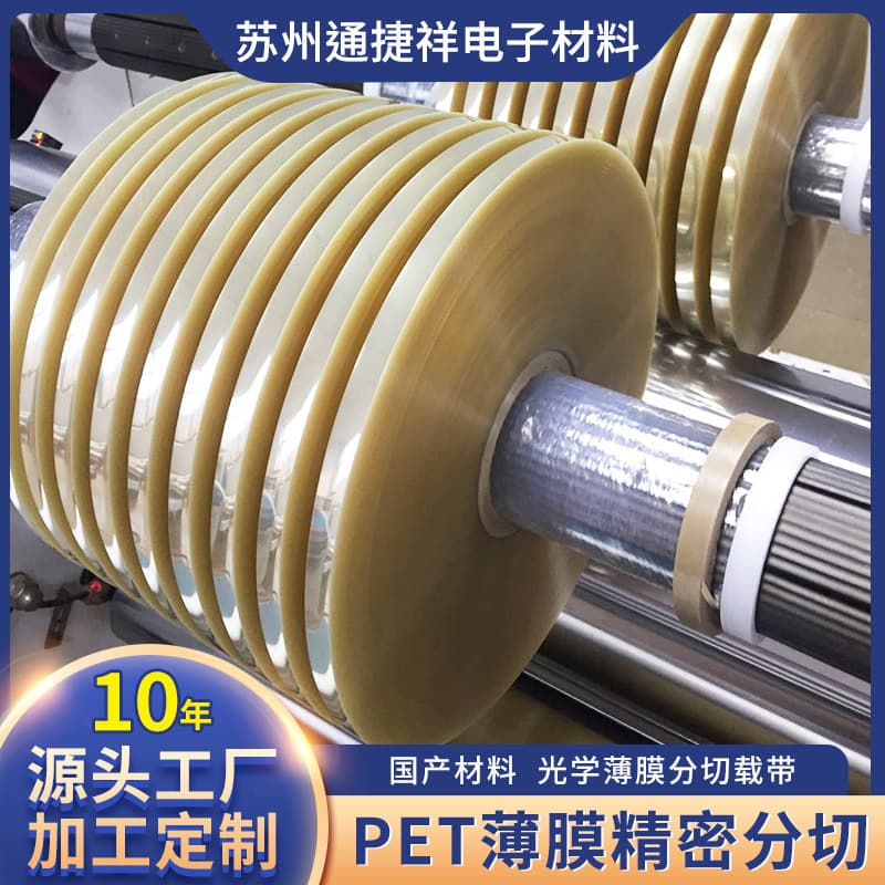 PET precision slitting PC film, strip carrier tape, film slitting processing, slit edge strip coil material