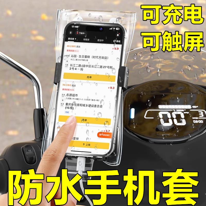 Takeout rainproof phone bag for delivery riders, rechargeable touchscreen clip mount waterproof case