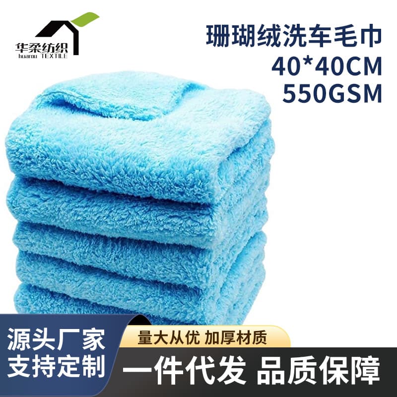 Car wiping cloth, car wash towel, coral fleece ultra-fine fiber 550gsm, thickened absorbent rag, car cleaning cloth, lint-free.