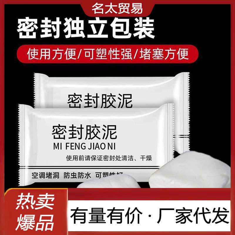 Air conditioner hole sealing putty for gap filling and hole blocking, insect-proof, waterproof, high-temperature resistant household sewer repair wall filler
