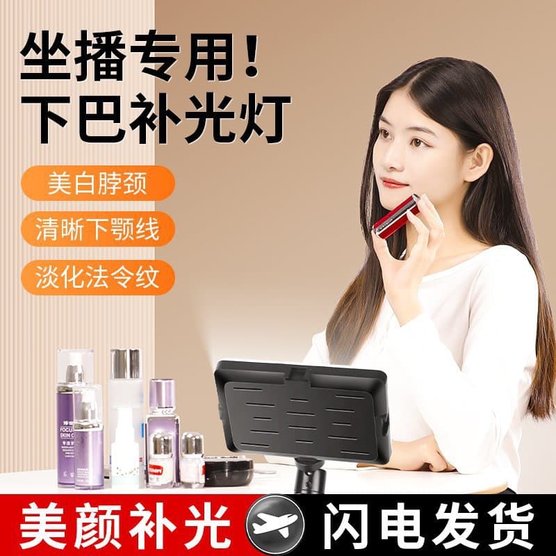 Chin Fill Light for Live Streaming, Tofu-Style Desktop Eye-Care Light for Anchor's Neck Wrinkle and Facial Beauty Enhancement