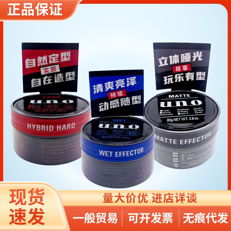 Japanese Uno Styling Hair Wax - Fluffy, Strong Hold, Broken Hair, Long-Lasting Matte Hair Gel Cream for Men, 80g