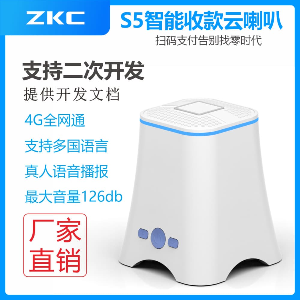 4G Cloud Horn Cloud Speaker, Remote TTS Voice Announcement Reminder, Wall Plug-in, Re-developable for Self-Service Chess and Card Rooms