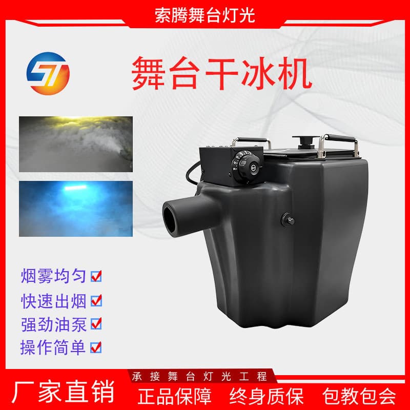 3500W High Power Mini Dry Ice Machine Stage Smoke Machine Bar Atmosphere Smoke Machine Smoke Generator