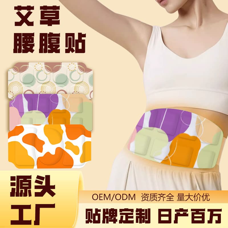 Mugwort Waist Support Patch, Warm Waist & Abdomen Patch, Self-Heating Warm Abdomen Patch, Hot Compress Waist Belt, Belly Patch, Warm Baby, Factory Wholesale, Moxibustion
