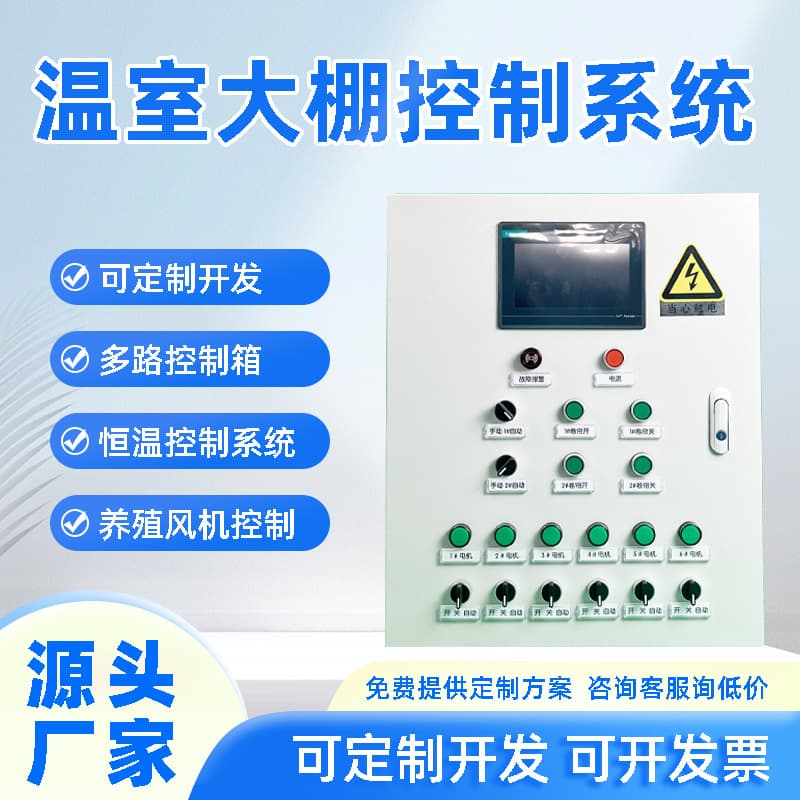 Greenhouse Intelligent Controller Automatic Huapu Environmental Control Distribution Cabinet Precise Motor Management IoT Control Box