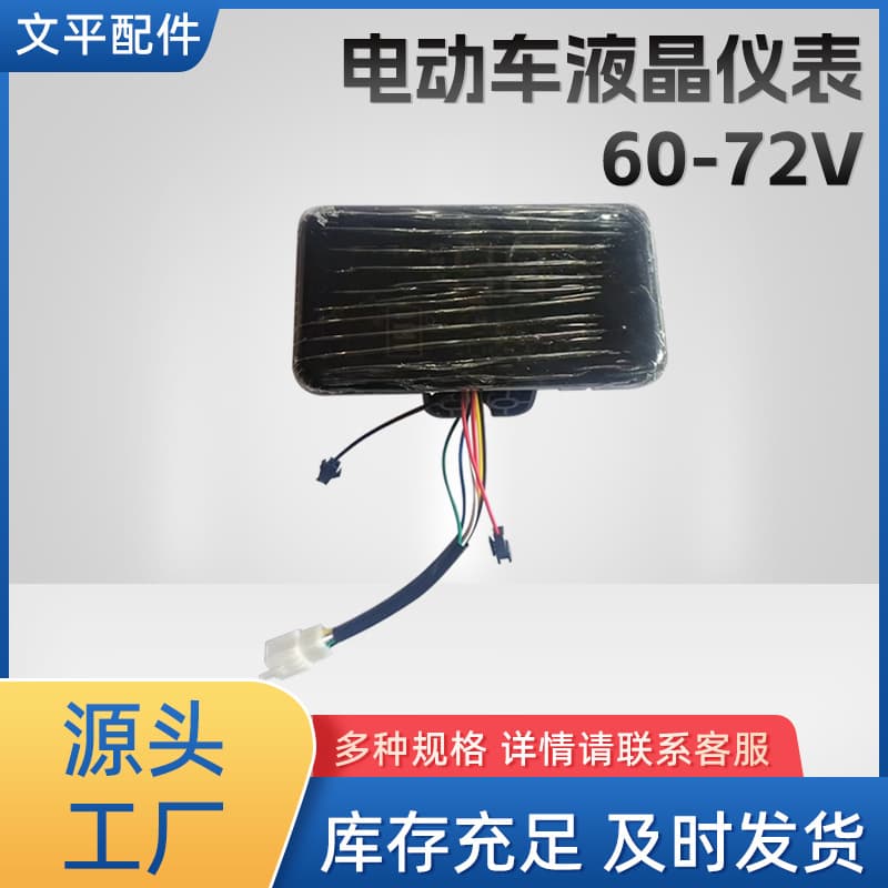 Electric Vehicle Accessories 60-72v Instrument Electric Tricycle Display Screen LCD Instrument Panel Stock Wholesale