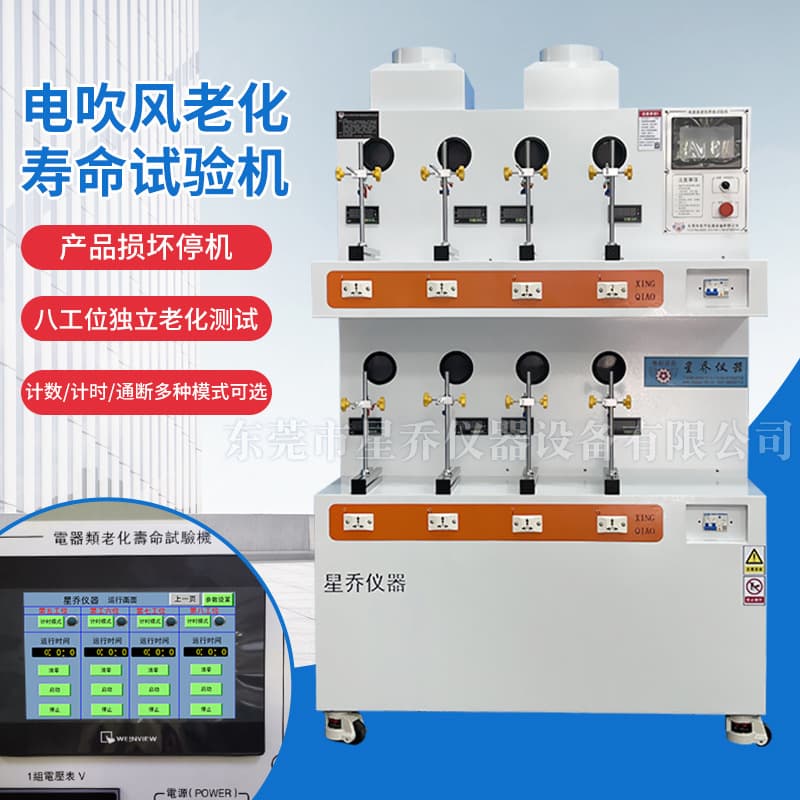 Hair Dryer Aging Test Machine Hair Dryer Testing Machine High-Speed Hair Dryer Aging Test Machine Shenzhen