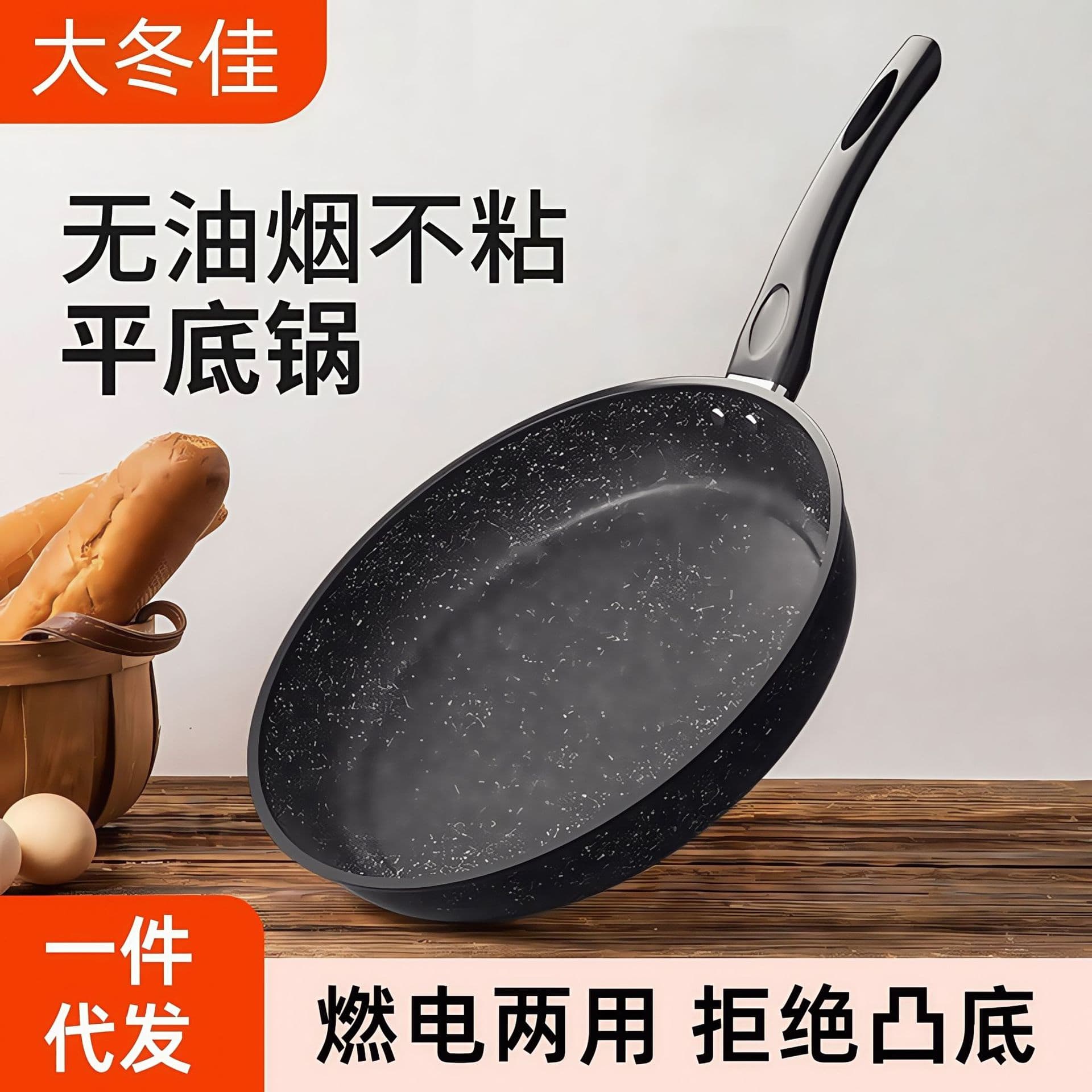 Mofan Stone Non-Stick Frying Pan for Home Use, Flat Pan for Steak and Eggs, Drop Shipping
