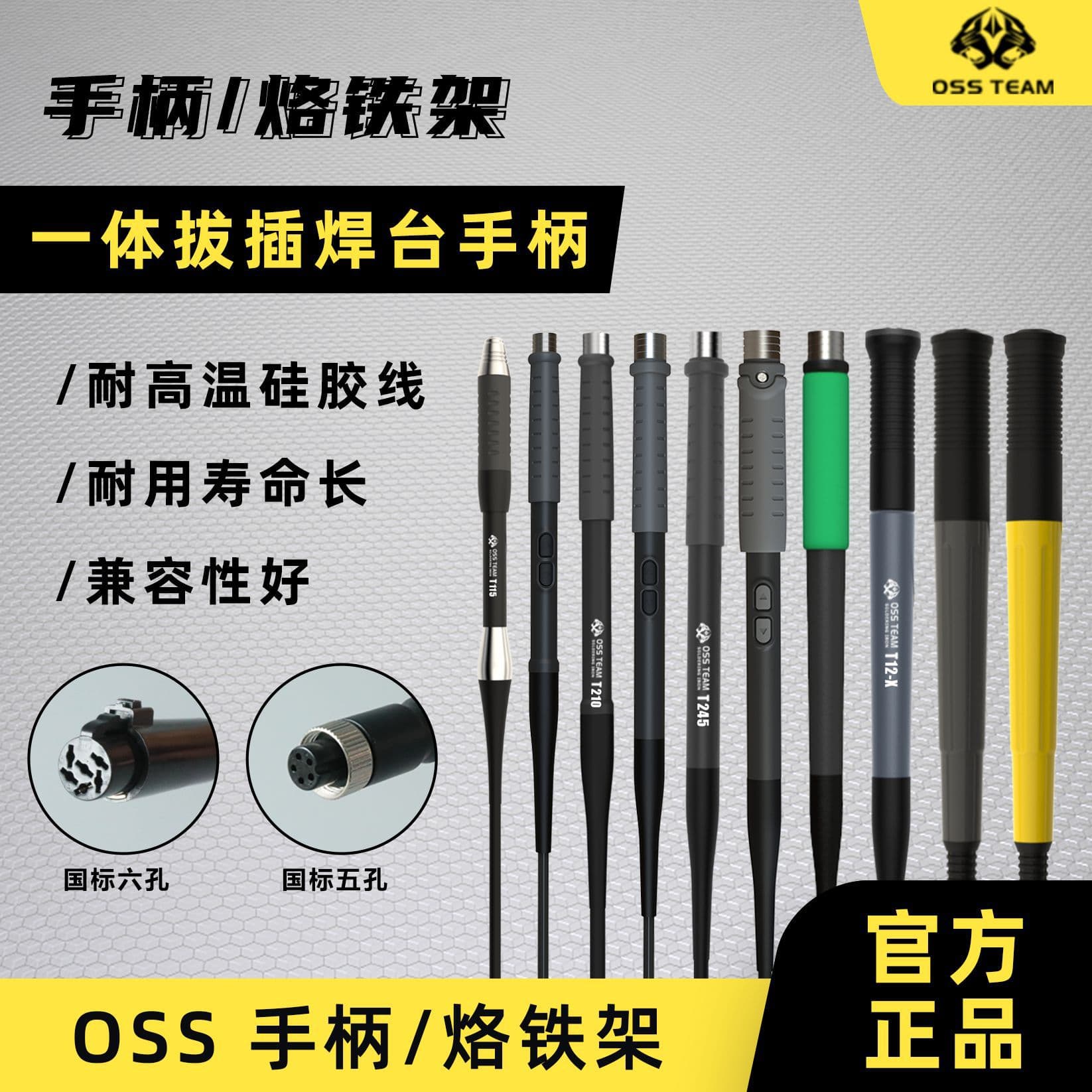 OSS T12/T210/T245 soldering station handle high temperature resistant silicone wire plug-in repair soldering iron handle