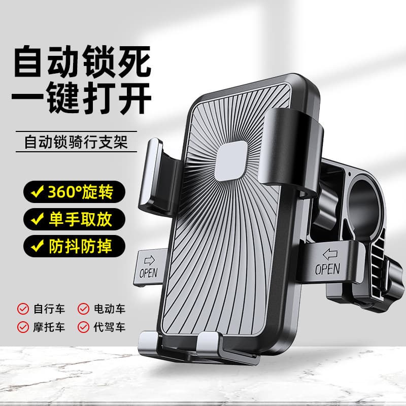Electric vehicle navigation mobile phone holder takeaway motorcycle bike rider car pedal battery car shockproof mobile phone holder