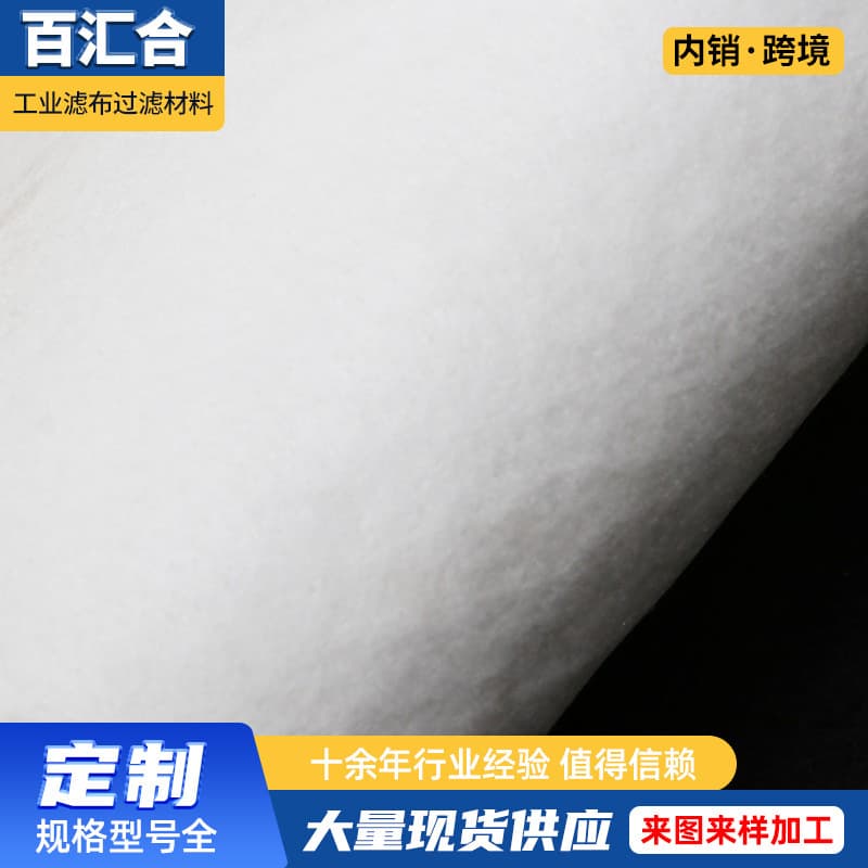 In-Stock Polypropylene Double-Layer Non-Woven Filter Cloth Solid-Liquid Separation Polyester Polypropylene Multifilament Filter Cloth Petroleum Non-Woven Filter Cloth