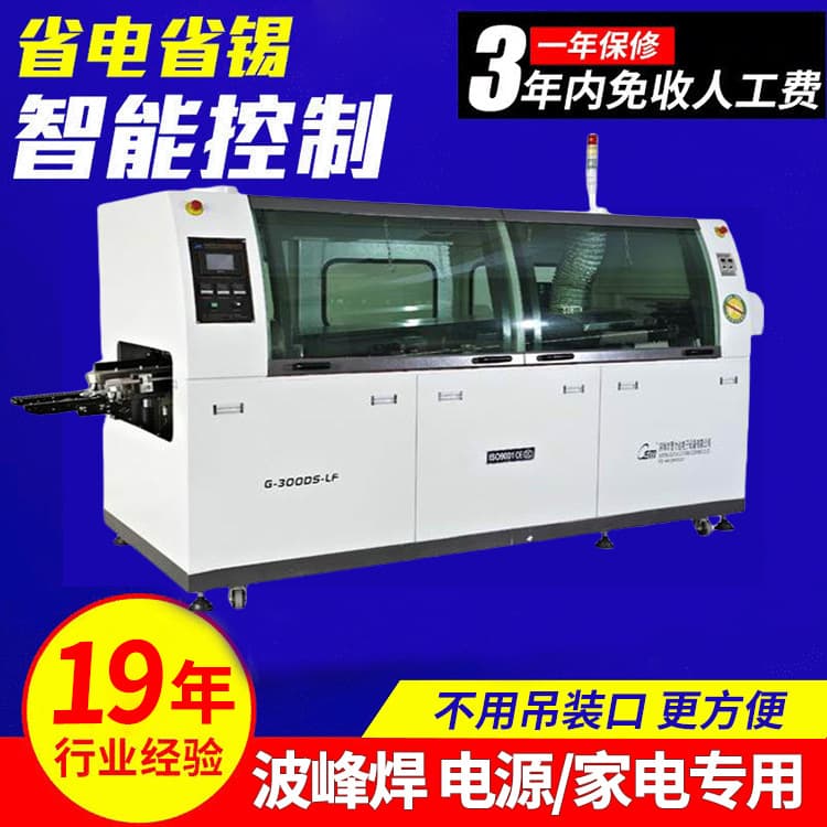 Wave soldering for home appliances and digital devices: energy-saving, solder-saving, and speed-up wave soldering furnace for wire bonding and wave soldering.