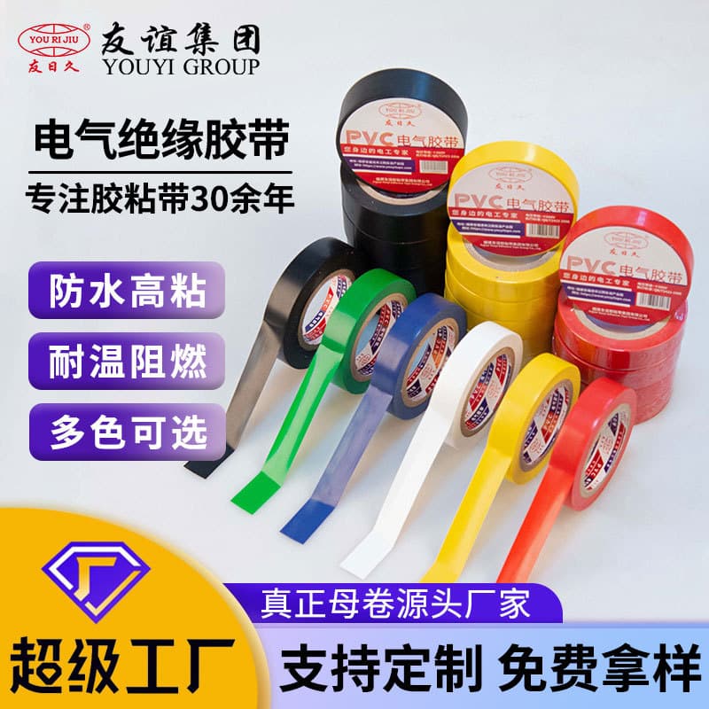 Customizable Electrical Tape High Temperature Resistant 9m Wholesale Flame Retardant Waterproof PVC Electrical Tape Strong Adhesive Insulation Tape