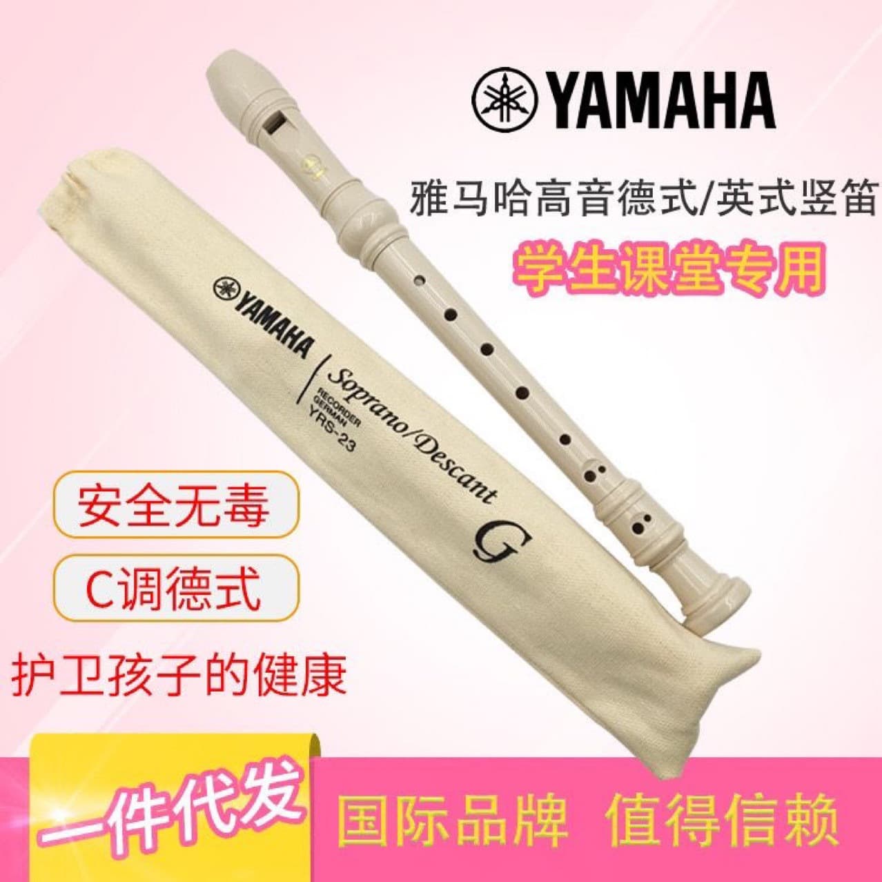 Yamaha 8-hole recorder, original imported genuine German-style high C recorder, English-style 8-hole recorder for students.