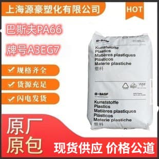 PA66 A3EG7 BASF Germany, 35% Glass Fiber Reinforced, Thermal Stability Grade, High Rigidity, Weather Resistance, Electronic Insulation