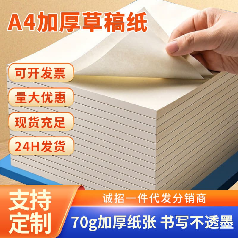 Draft Paper Wholesale A4 Thickened B5 Draft Notebook for College and High School Students 16K Lined Paper Calculation Book Grid Notebook