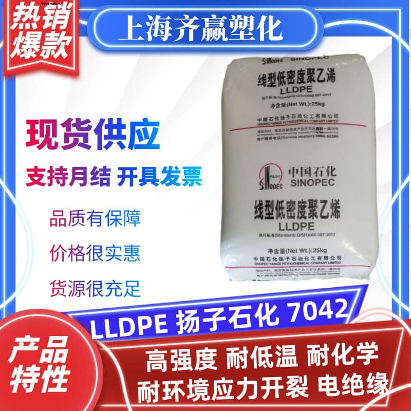 LLDPE Yangzi Petrochemical 7042 Low Temperature and Chemical Resistant High Strength Linear Low-Density Polyethylene Plastic Granules