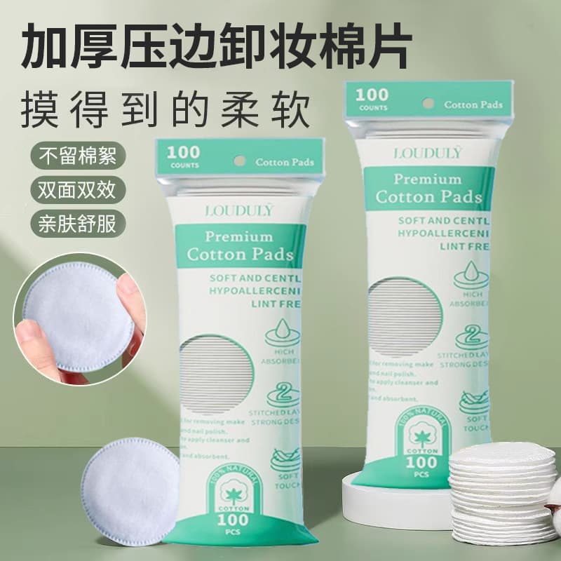 Wet compress cotton pads, makeup cotton pads, compound English makeup remover cotton pads, thickened disposable edge-pressed makeup pads, pressure-point beauty makeup
