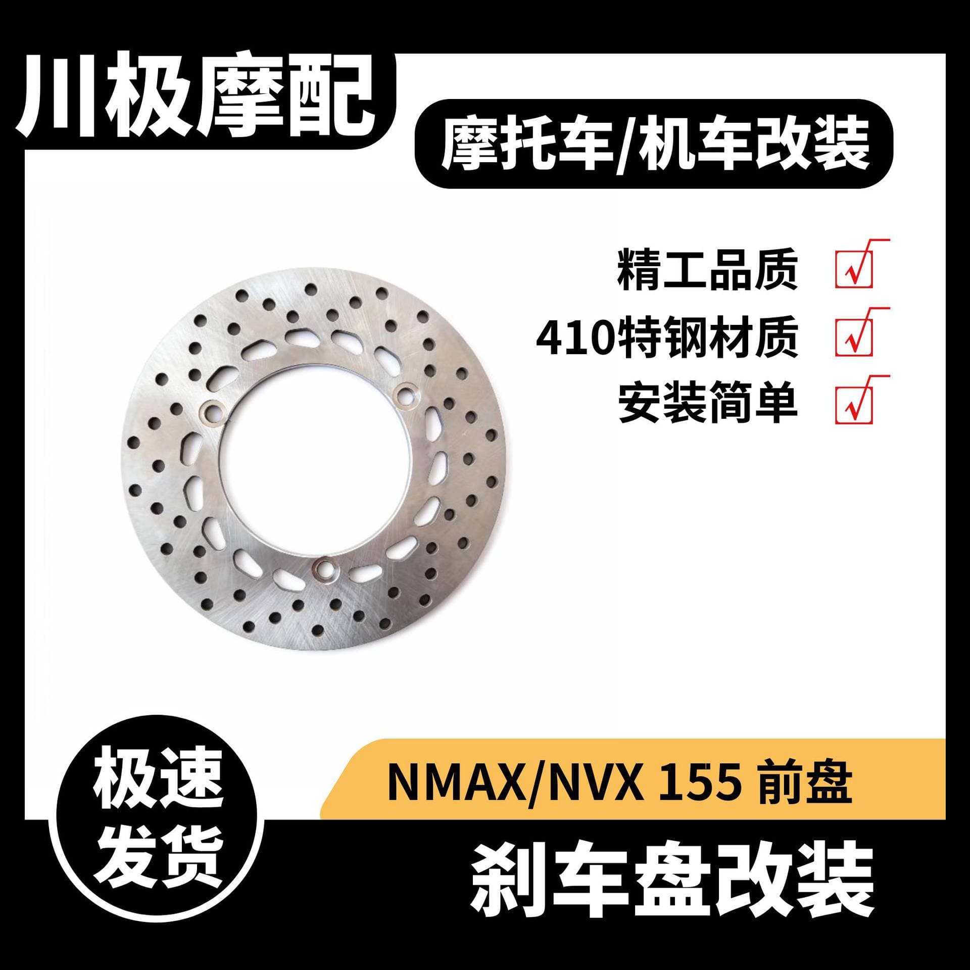 Yamaha Nmax150 Front Brake Disc for 230mm Front and Rear Disc Brake Upgrade
