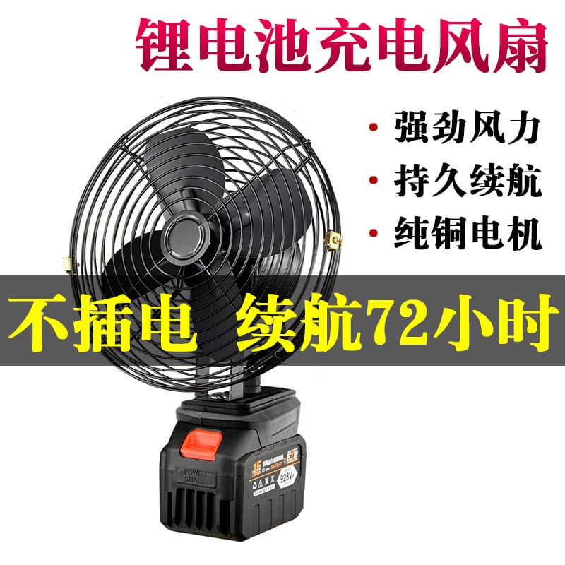 Factory Direct Industrial-Grade High-Power 8-Inch Lithium Battery Fan for Outdoor Camping, Fishing, and Construction Sites, Wholesale
