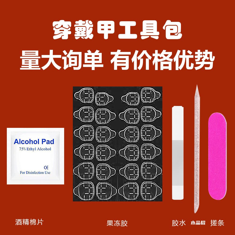 Wearable Nail Art Tool Kit with UV Curing Jelly Glue, Double-Sided Jelly Glue, Nail File, Alcohol Wipes, Tool Bag Set