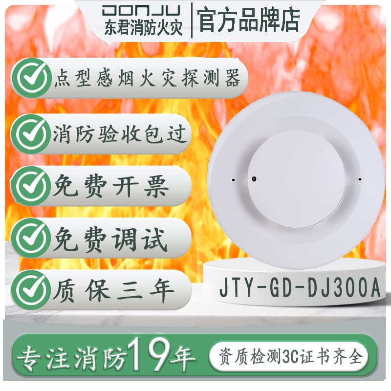 Dongjun Point-type Smoke Fire Detector DJ300A, Special Fire Alarm Device