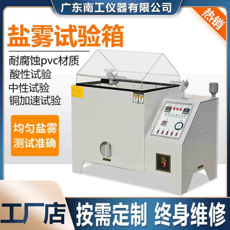 Salt Spray Test Machine for Neutral/Acidic Spray Testing, Salt Spray Test Chamber, Composite Salt Fog Corrosion Test Chamber