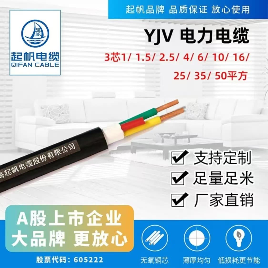 Qifan Cable YJV-0.6/1KV-3 Core Copper Power Cable, Hard Wire National Standard 2.5, 4, 6 sq. mm