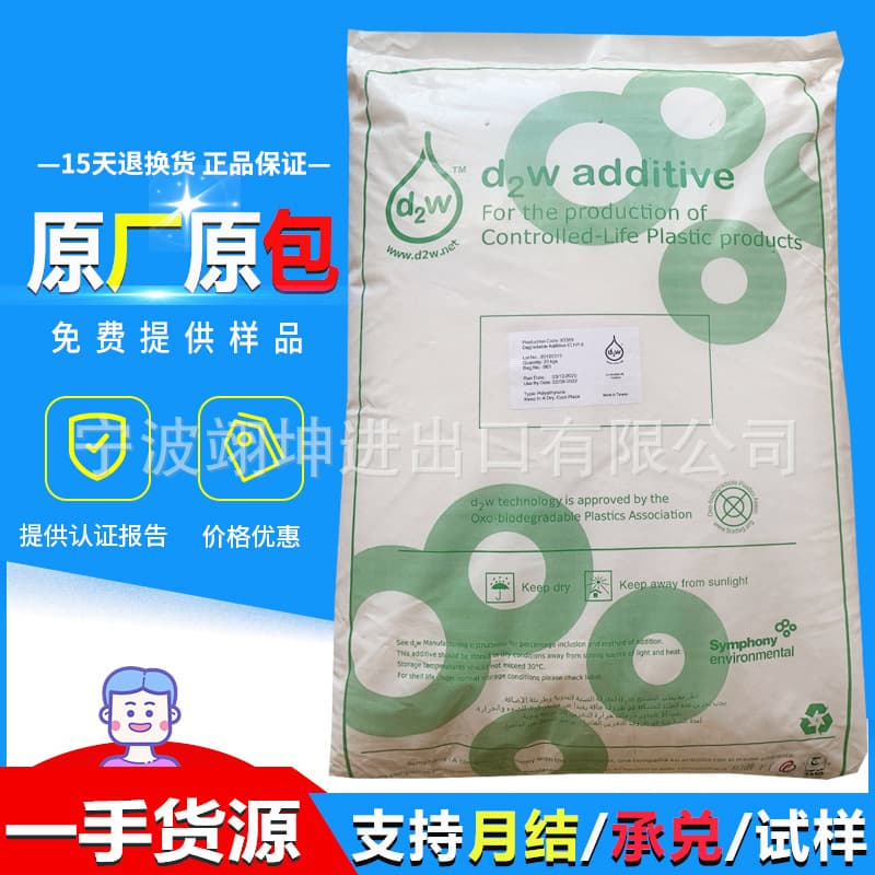 Biodegradable masterbatch D2W93389 93390 for PE film blowing photo-oxidative degradation 1% addition