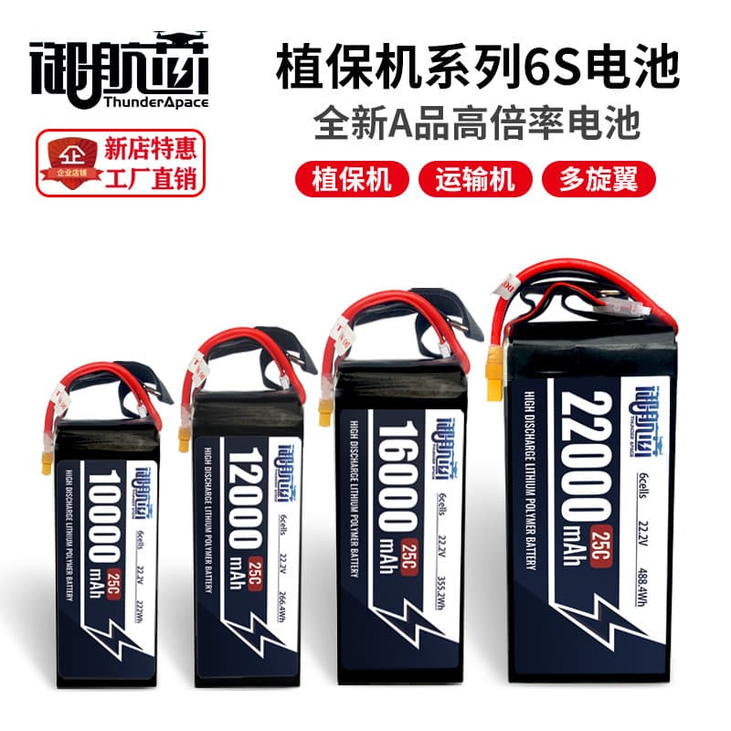 Agricultural Drone 6S Battery Multi-rotor UAV Transport Drone Battery Training Battery 22.2V