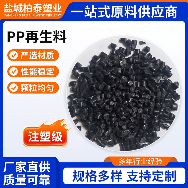 PP recycled plastic pellets injection grade PP modified grade black PP recycled pellets PP recycled material polypropylene pellets