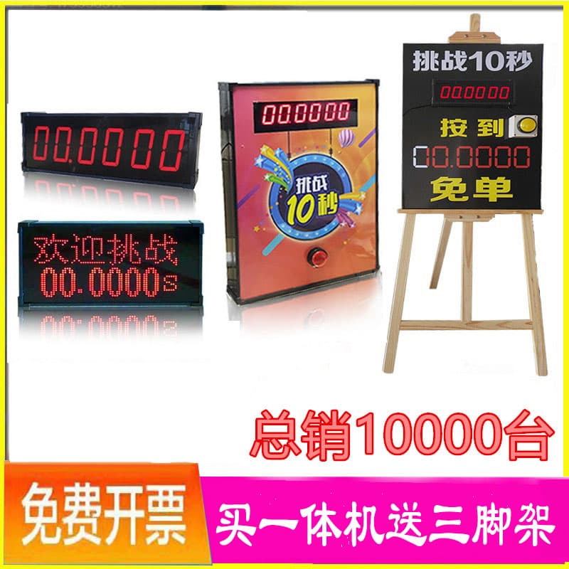 10-Second Challenge Timer, Freebie Store Traffic Attraction Machine, Single Row