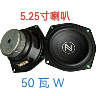 In Stock High Power Old Brand 5.25-Inch Speaker 4 Ohm 50W 25-Core Woofer Speaker