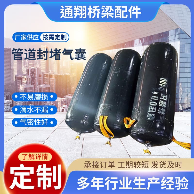 Supply of High-Pressure Leak and Water Blocking Airbags for Pipeline Construction, Thickened Municipal Pipeline Rubber Airbags for Water Tightness Tests