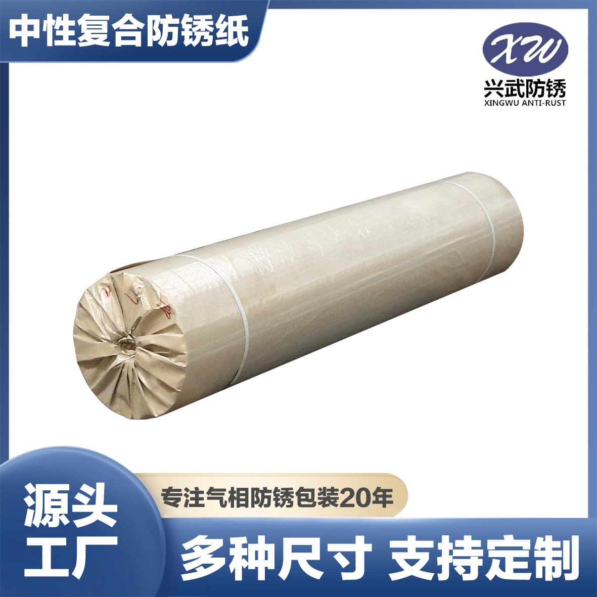 Manufacturer direct neutral rust-proof paper grade B with free samples, multi-metal rust prevention for cold-rolled steel coil packaging paper.