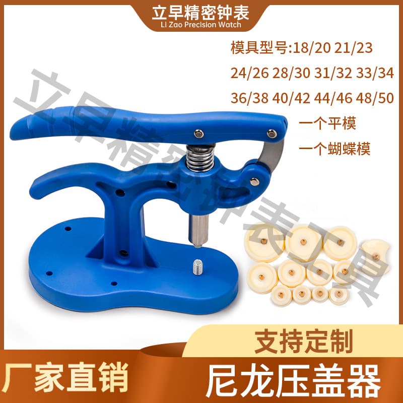 Watch Reinforced Nylon Case Press Tool Kit for Back Cover Removal and Battery Replacement, Watch Opener