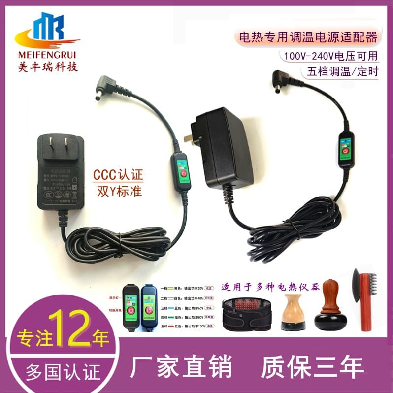 CCC Certified 12V2A Bianstone Warm Moxibustion Instrument Power Adapter Electric Heating Beauty Device Scraping Tool Five-Speed Adjustable Temperature Power Supply