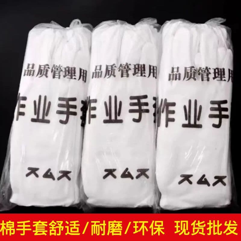 Disposable cotton gloves wholesale, thin and breathable for ceremonies, driving, labor protection, anti-slip, wear-resistant white work gloves.