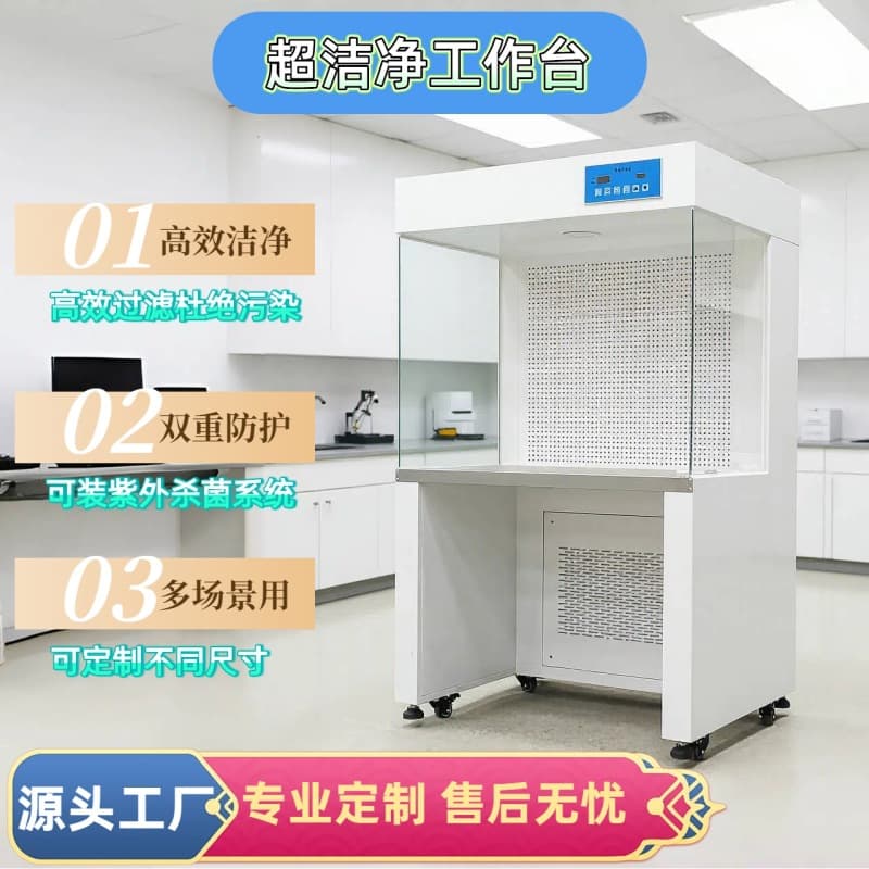 Ultra-clean workbench, stainless steel aseptic operating table for biological laboratories, dust removal and air purification workbench for electronics factories